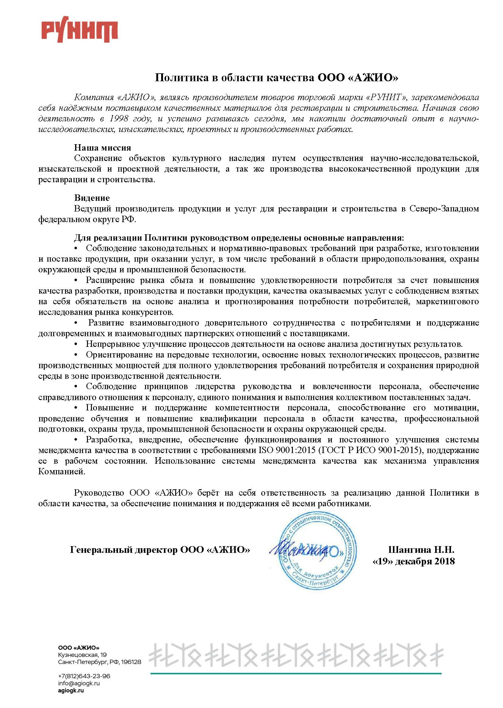 Политика в области качества