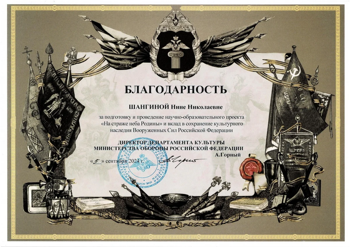 Благодарность директора департамента культуры МО РФ