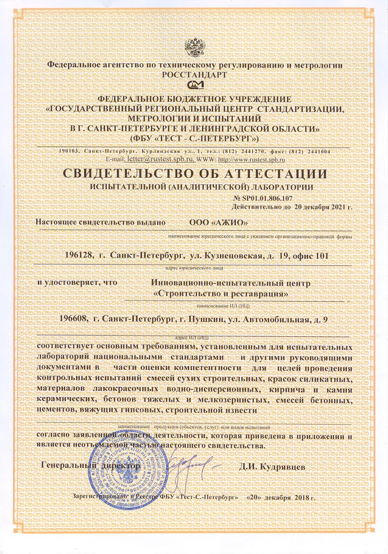 Аттестация лаборатории