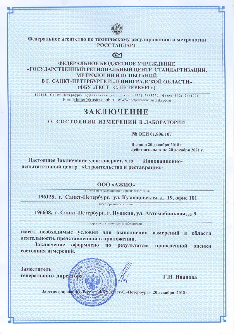 Заключение о состоянии СИ