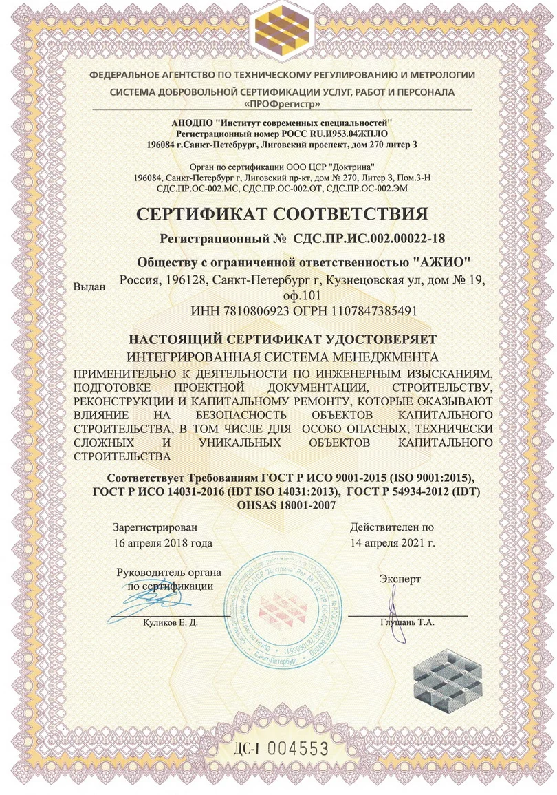 Сертификат соответствия интегрированной системы менеджмента