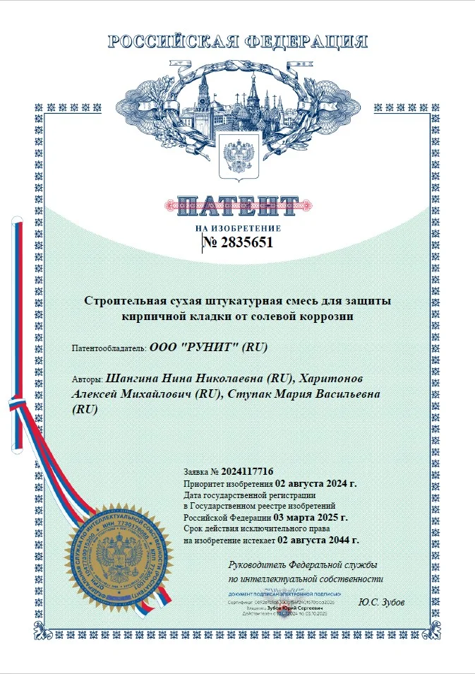 Патент № 2835651