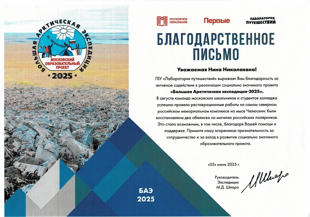 Благодарственное письмо от БАЭ 2025