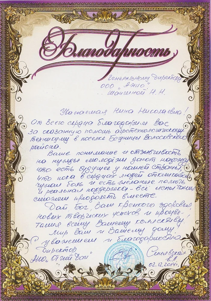 Благодарность агротехнологического техникума в поселке Бегуницы Волосовского района